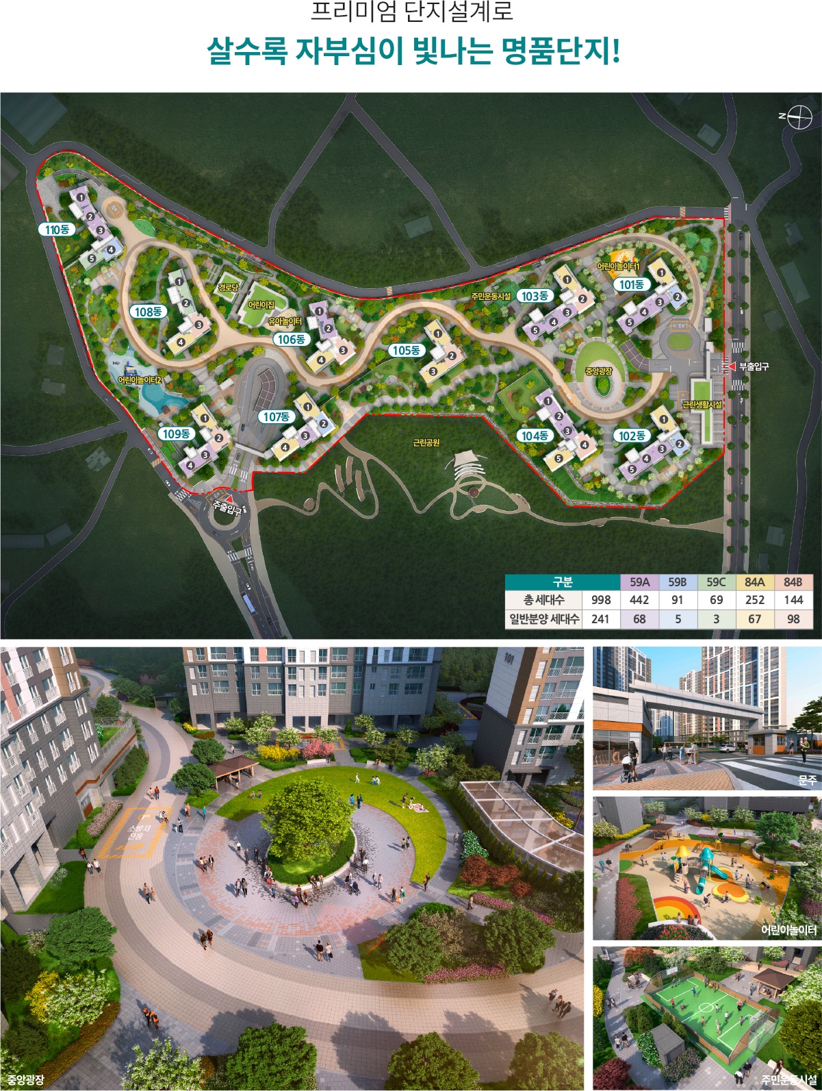 야목역 서희스타힐스 단지배치도