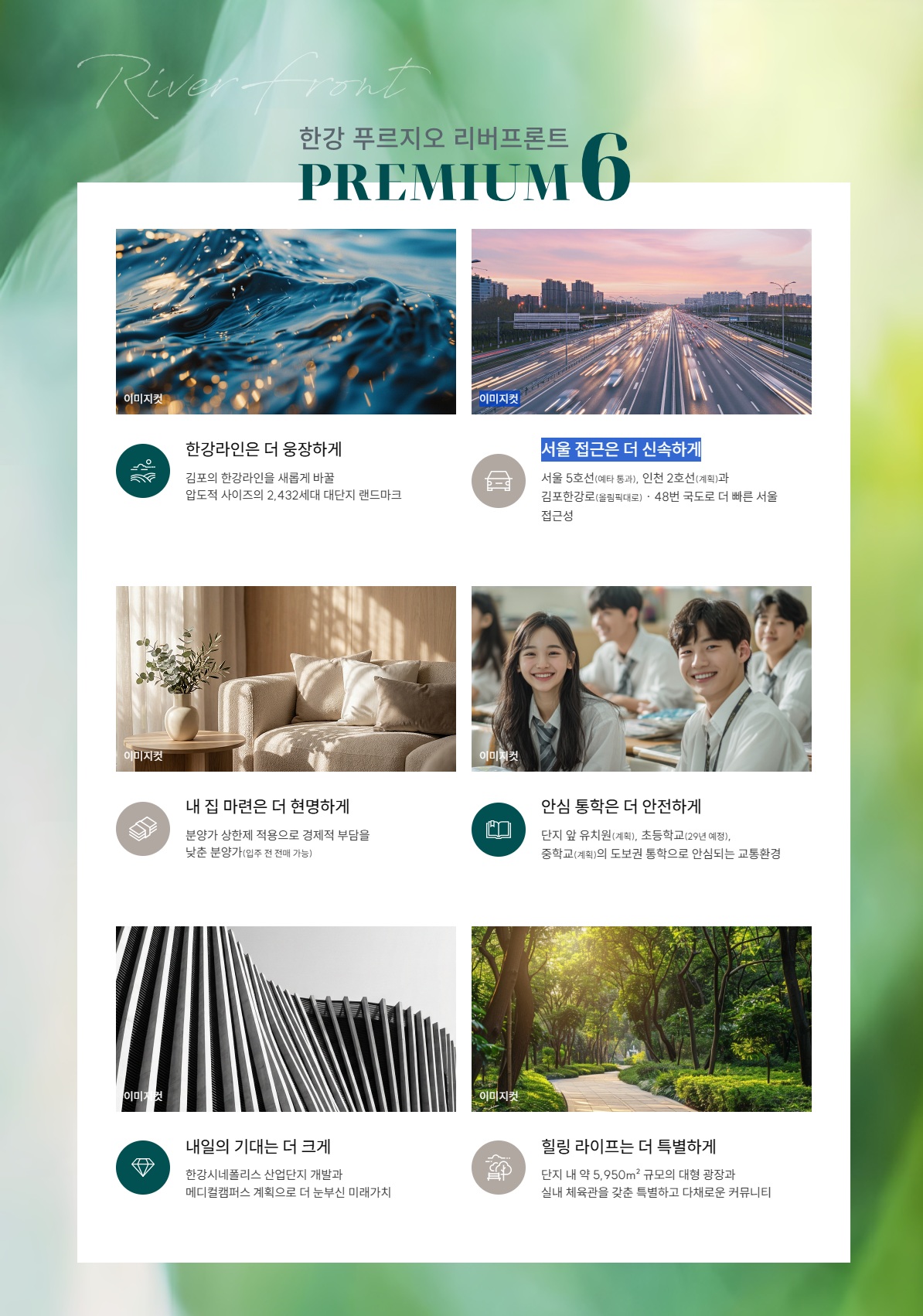 한강 푸르지오 리버프론트 Premium 6 요약 이미지