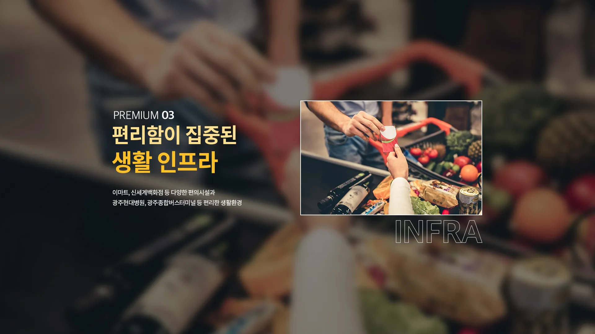 운암자이포레나 생활 비전 배너